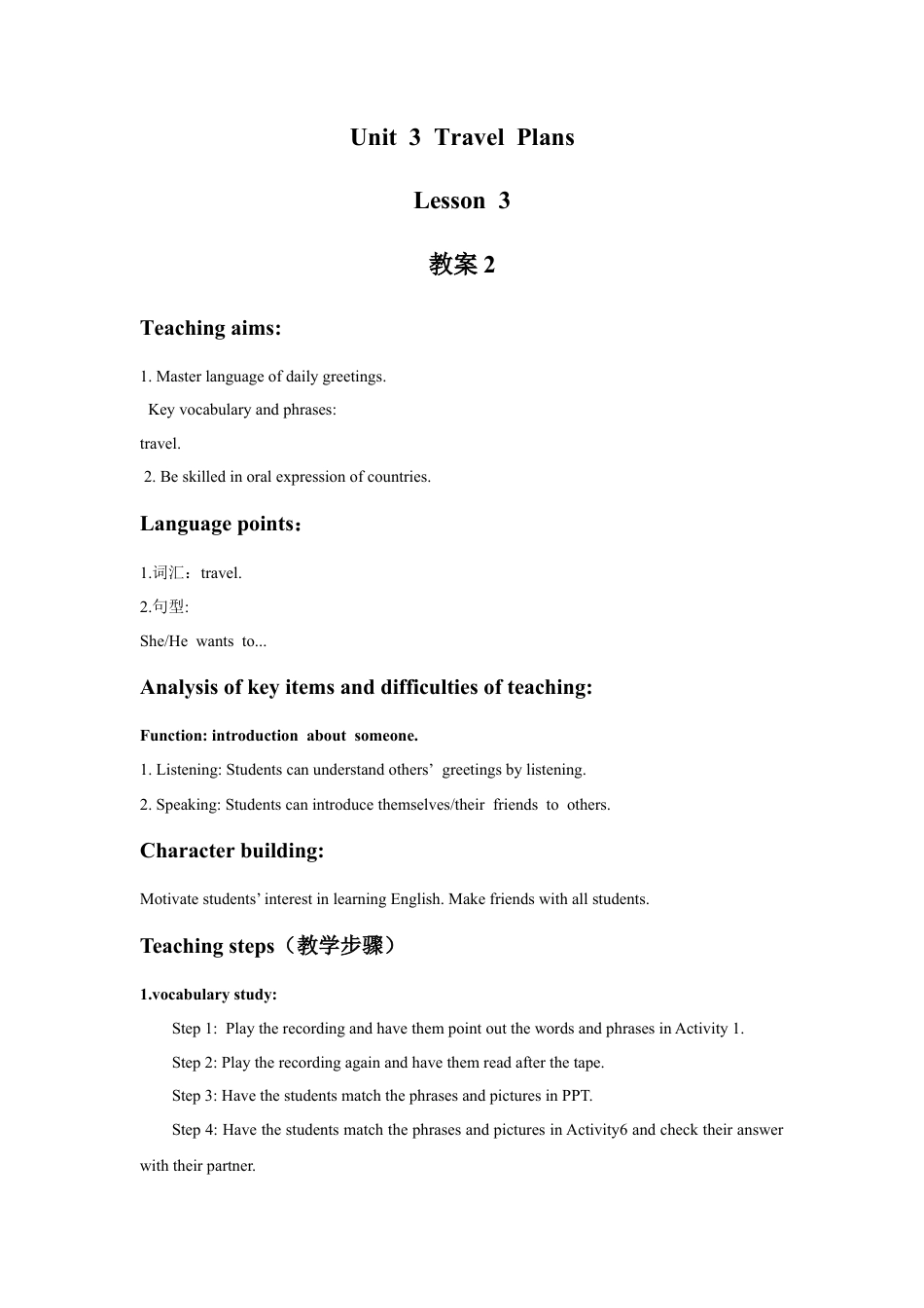 （人教新起点）四年级英语下册 Unit 3 Travel Plans Lesson 3  教案 2.doc_第1页