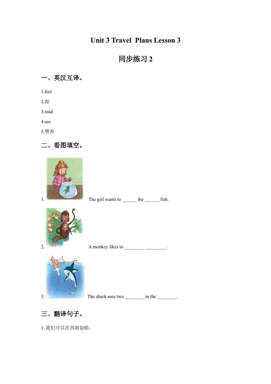 （人教新起点）四年级英语下册 Unit 3 Travel Plans Lesson 3 同步练习2.doc_第1页