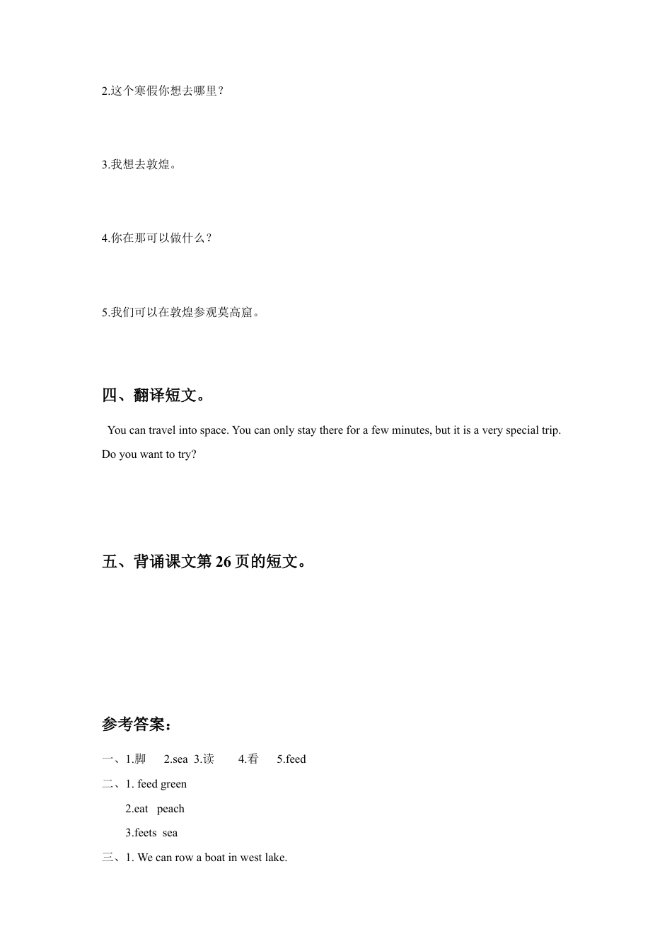 （人教新起点）四年级英语下册 Unit 3 Travel Plans Lesson 3 同步练习2.doc_第2页