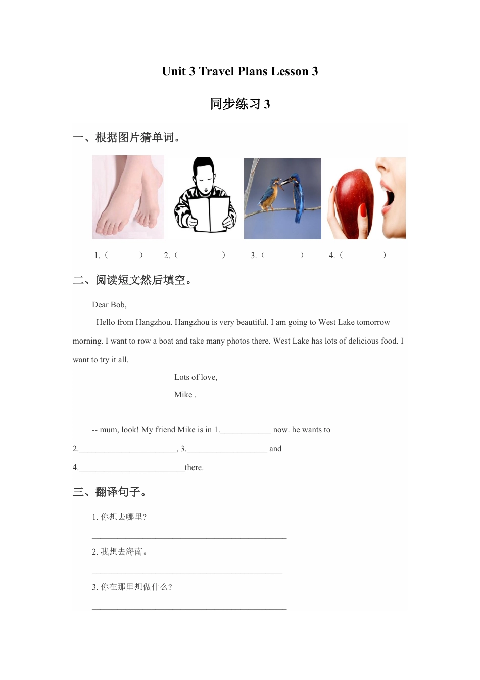 （人教新起点）四年级英语下册 Unit 3 Travel Plans Lesson 3 同步练习3.doc_第1页