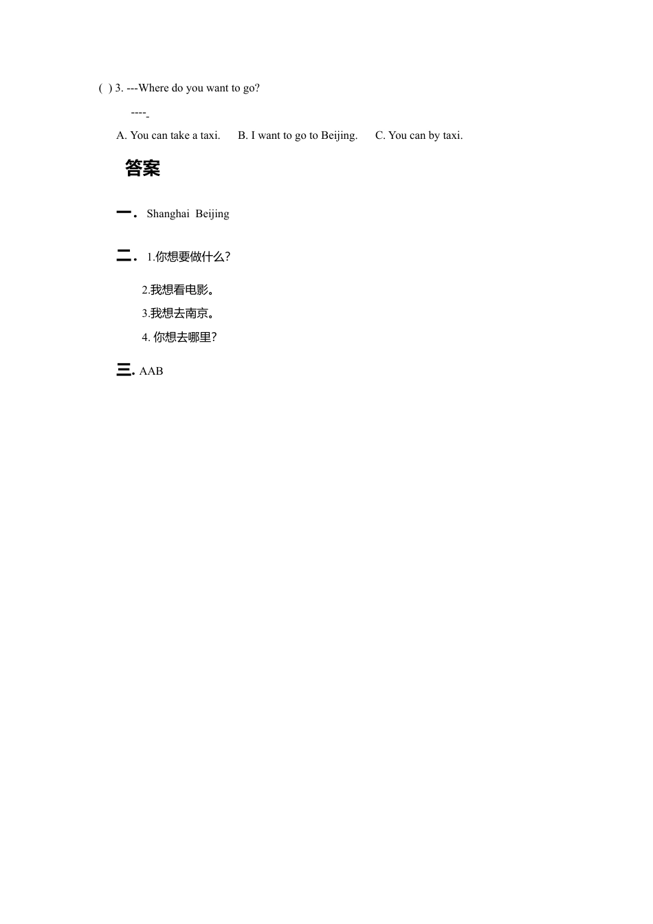 （人教新起点）四年级英语下册 Unit 3 Travel Plans Lesson2 习题.doc_第2页
