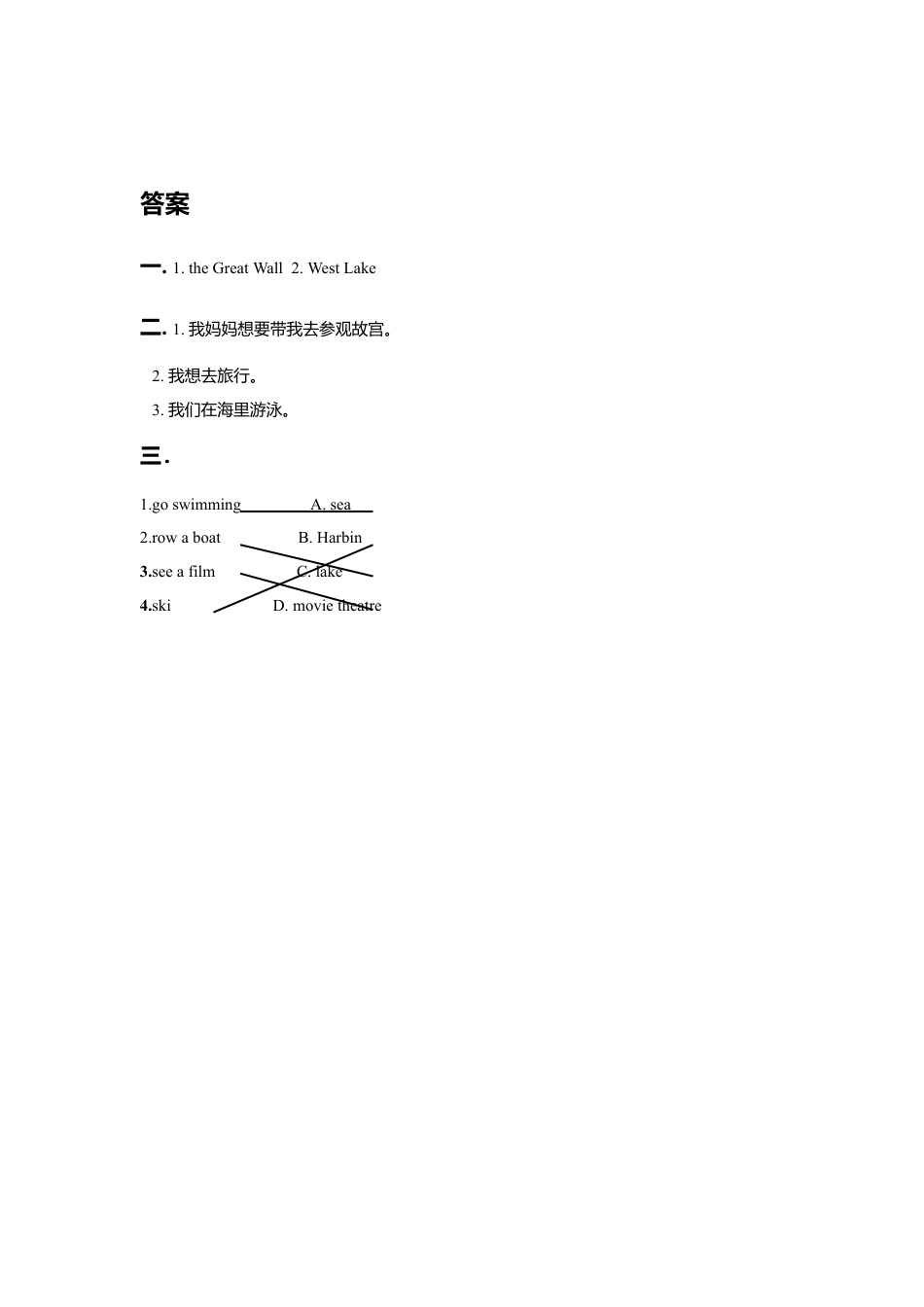 （人教新起点）四年级英语下册 Unit 3 Travel Plans Lesson3 习题.doc_第2页