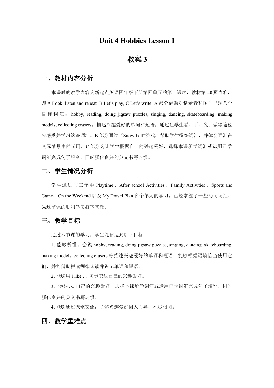 （人教新起点）四年级英语下册 Unit 4 Hobbies Lesson 1 教案3.doc_第1页