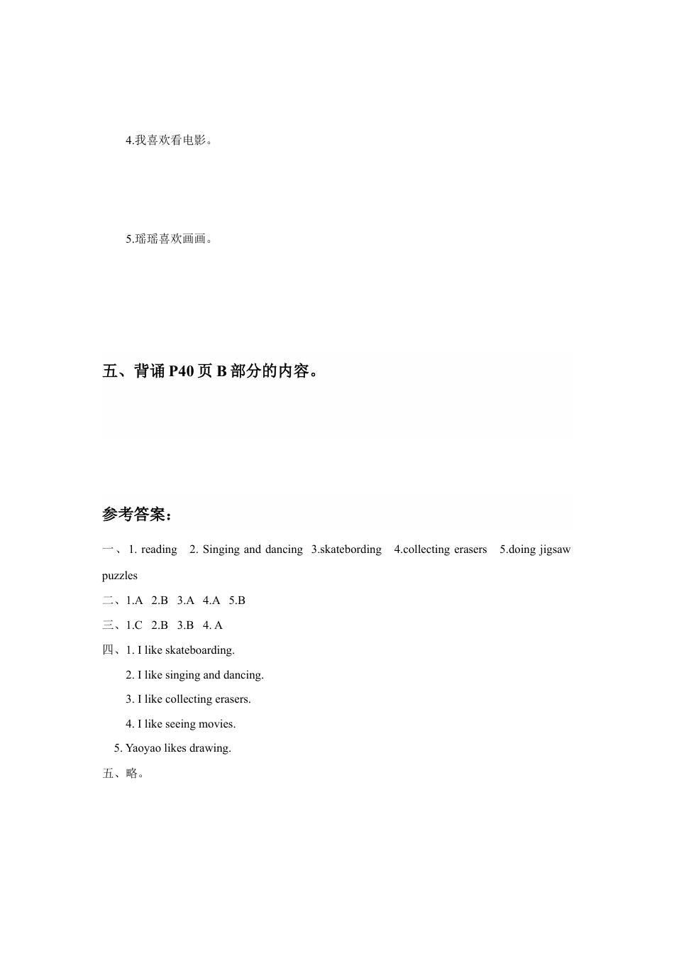 （人教新起点）四年级英语下册 Unit 4 Hobbies Lesson 1 同步练习1.doc_第3页