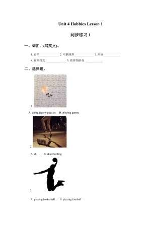 （人教新起点）四年级英语下册 Unit 4 Hobbies Lesson 1 同步练习1.doc