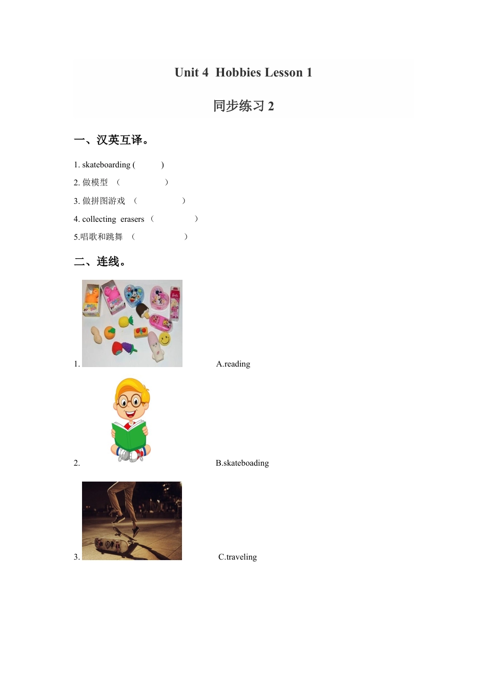（人教新起点）四年级英语下册 Unit 4 Hobbies Lesson 1 同步练习2.doc_第1页