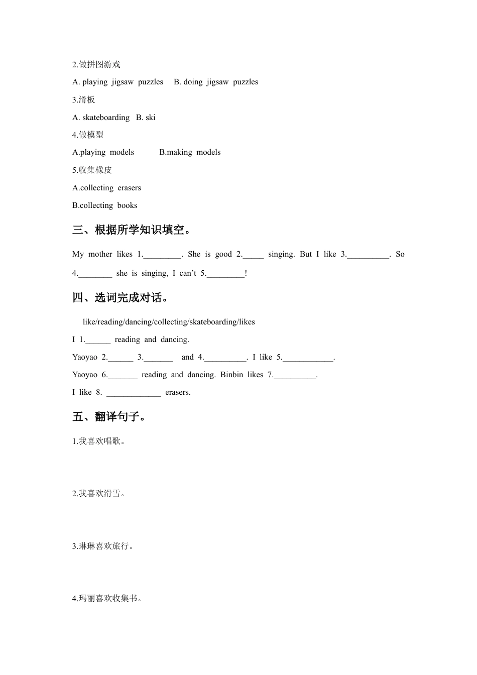 （人教新起点）四年级英语下册 Unit 4 Hobbies Lesson 1 同步练习3.doc_第2页