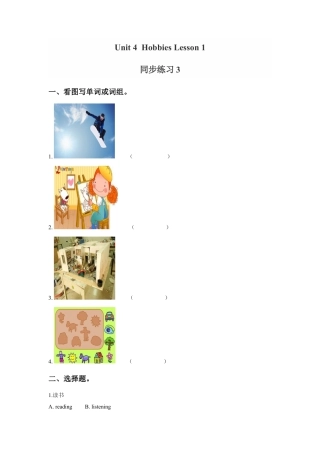 （人教新起点）四年级英语下册 Unit 4 Hobbies Lesson 1 同步练习3.doc