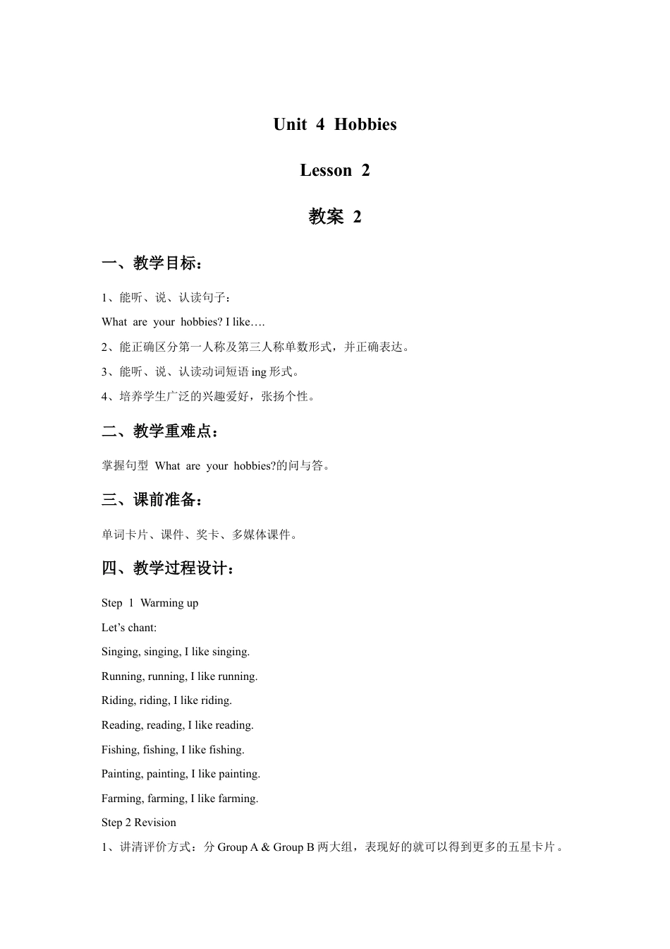 （人教新起点）四年级英语下册 Unit 4 Hobbies Lesson 2 教案 2.doc_第1页