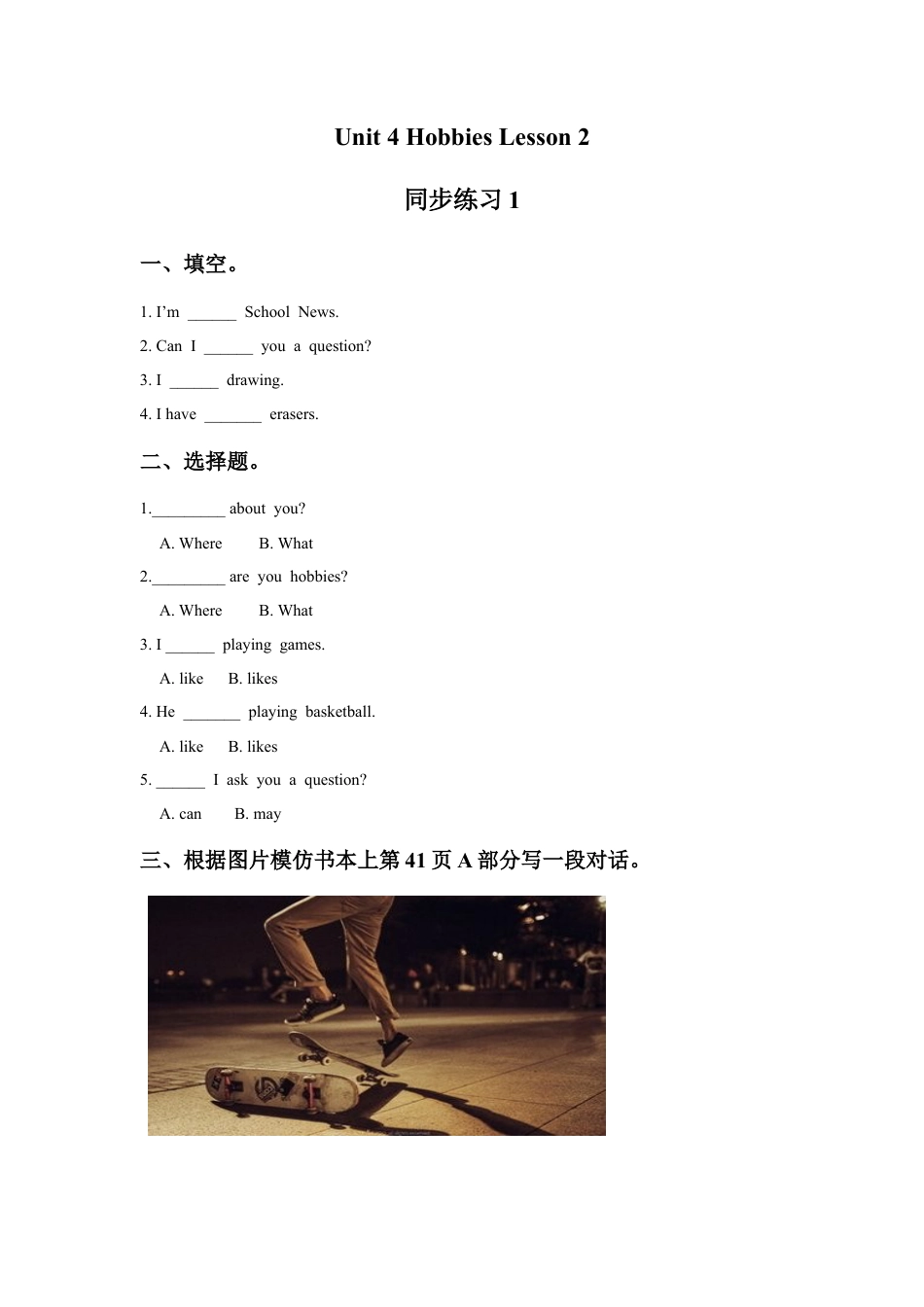 （人教新起点）四年级英语下册 Unit 4 Hobbies Lesson 2 同步练习1.doc_第1页