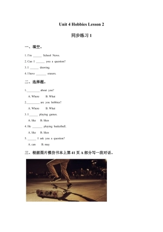 （人教新起点）四年级英语下册 Unit 4 Hobbies Lesson 2 同步练习1.doc