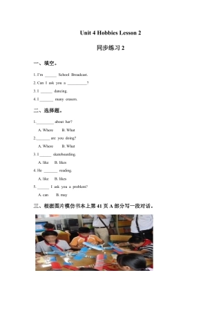 （人教新起点）四年级英语下册 Unit 4 Hobbies Lesson 2 同步练习2.doc