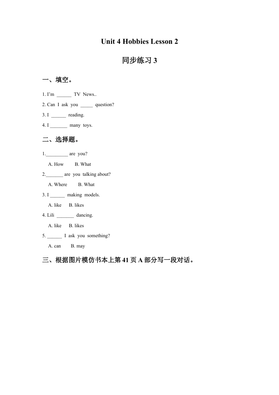 （人教新起点）四年级英语下册 Unit 4 Hobbies Lesson 2 同步练习3.doc_第1页