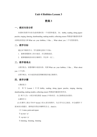 （人教新起点）四年级英语下册 Unit 4 Hobbies Lesson 3 教案3.doc