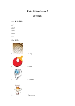 （人教新起点）四年级英语下册 Unit 4 Hobbies Lesson 3 同步练习1.doc