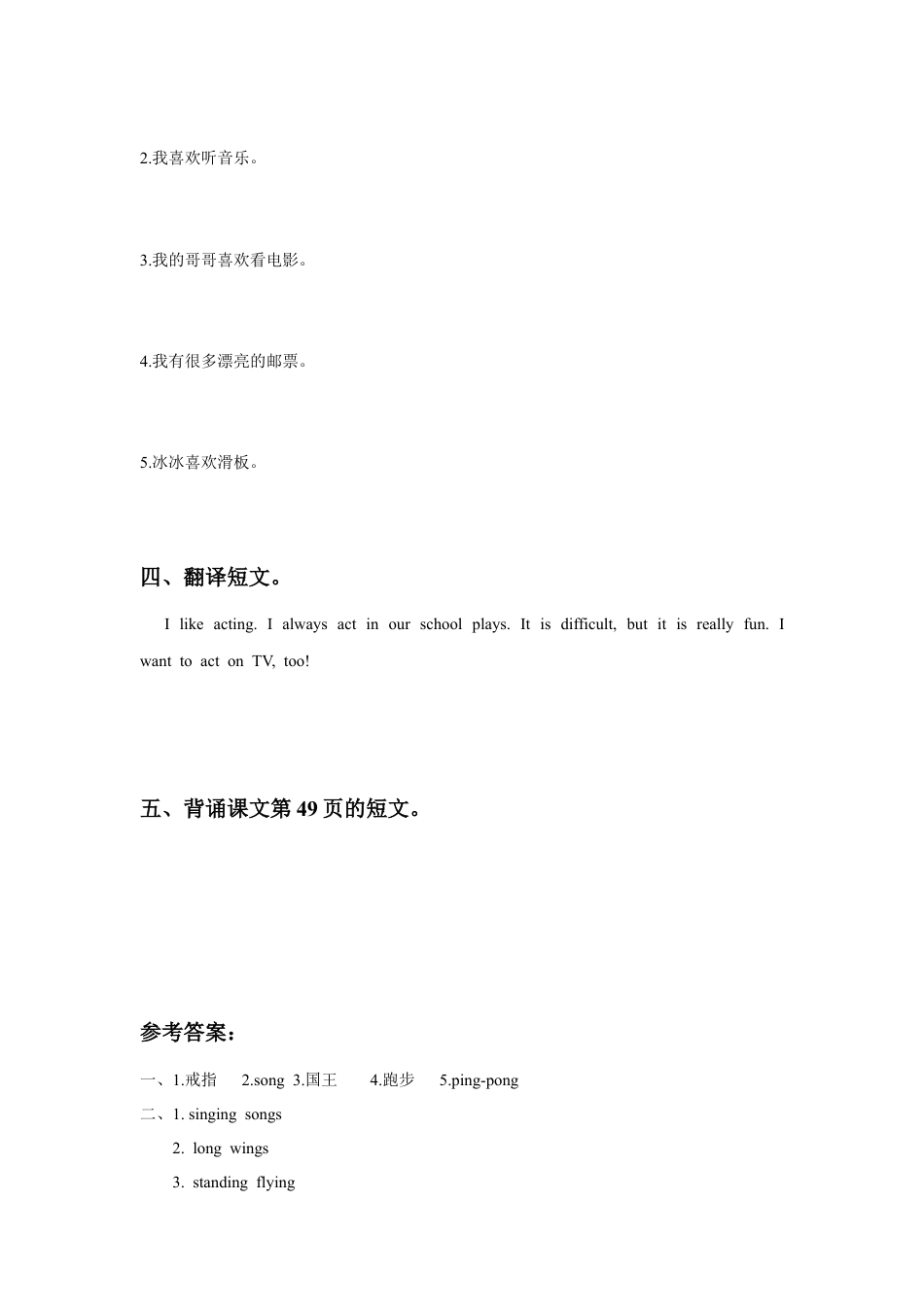 （人教新起点）四年级英语下册 Unit 4 Hobbies Lesson 3 同步练习2.doc_第2页