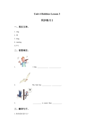 （人教新起点）四年级英语下册 Unit 4 Hobbies Lesson 3 同步练习2.doc