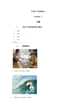 （人教新起点）四年级英语下册 Unit 4 Hobbies Lesson 3 习题.doc