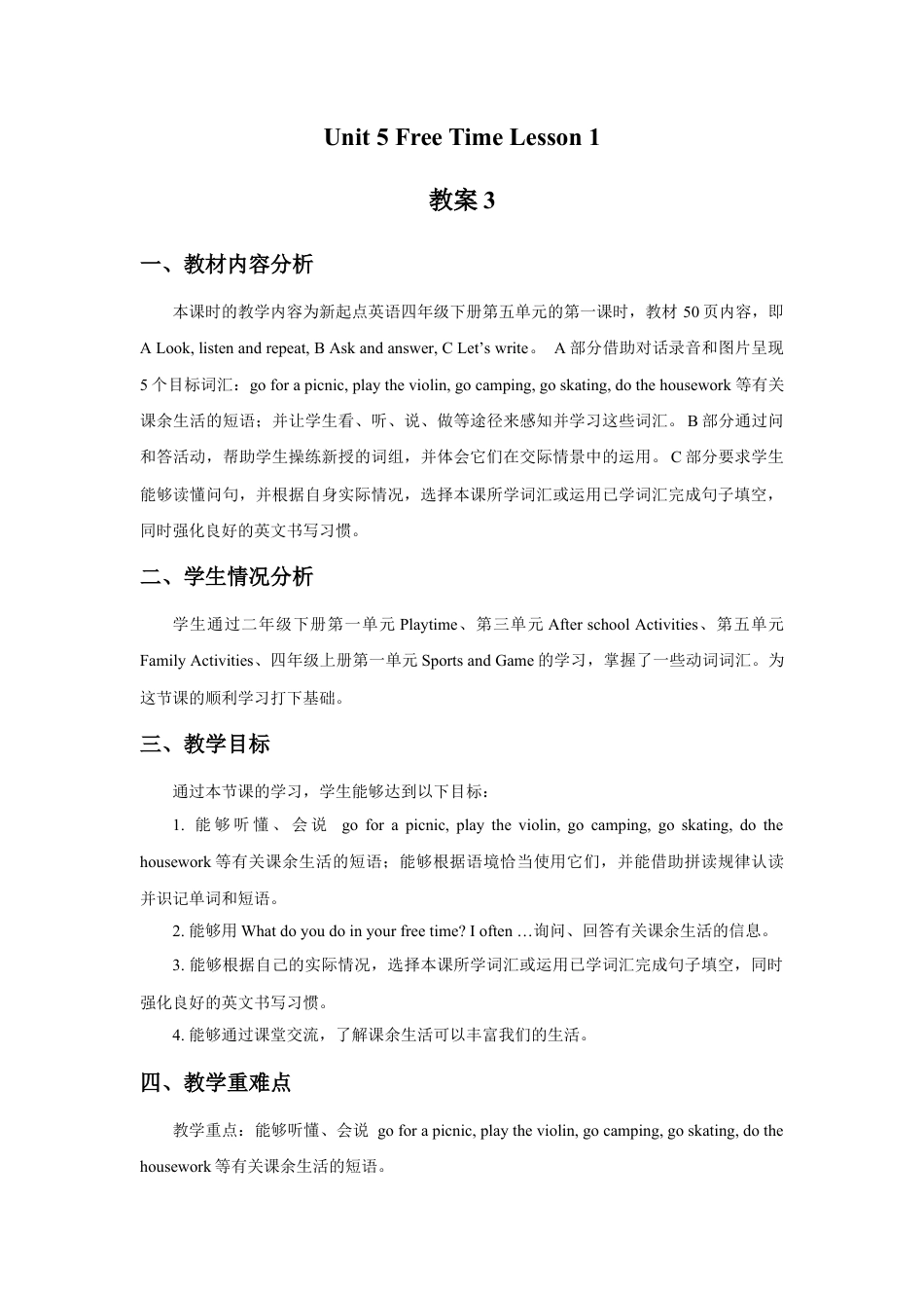 （人教新起点）四年级英语下册 Unit 5 Free Time Lesson 1 教案3.doc_第1页
