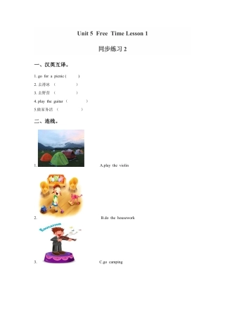 （人教新起点）四年级英语下册 Unit 5 Free Time Lesson 1 同步练习2.doc