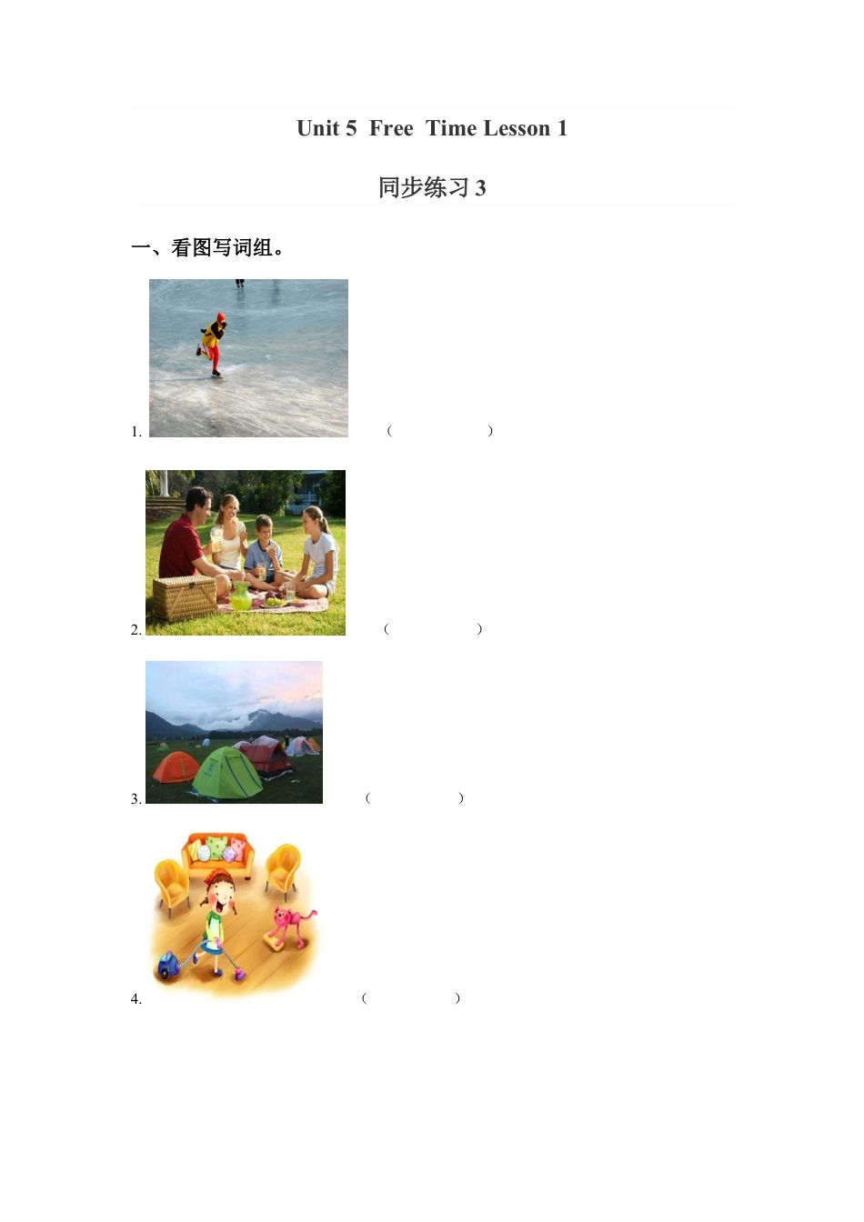 （人教新起点）四年级英语下册 Unit 5 Free Time Lesson 1 同步练习3.doc_第1页