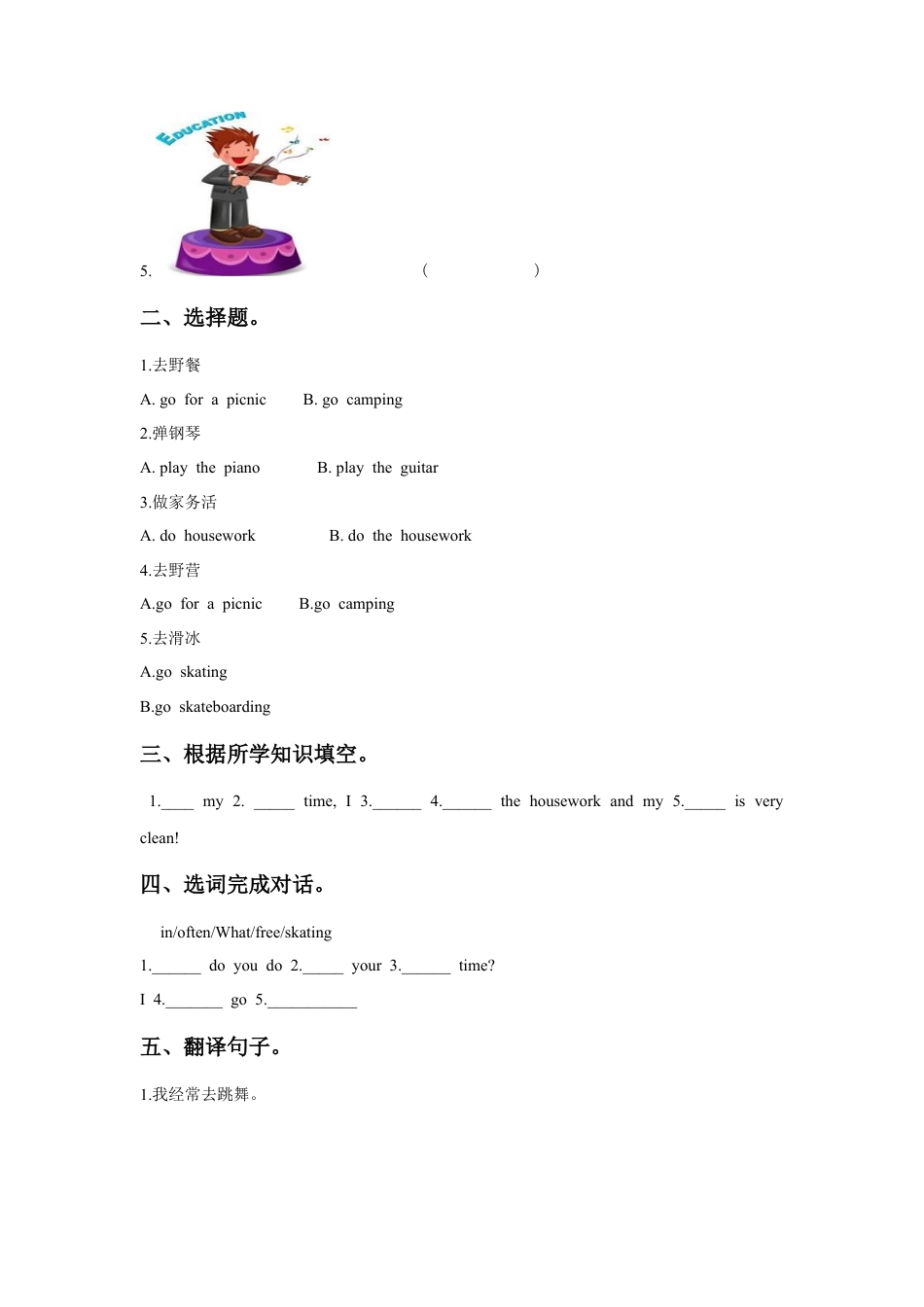 （人教新起点）四年级英语下册 Unit 5 Free Time Lesson 1 同步练习3.doc_第2页