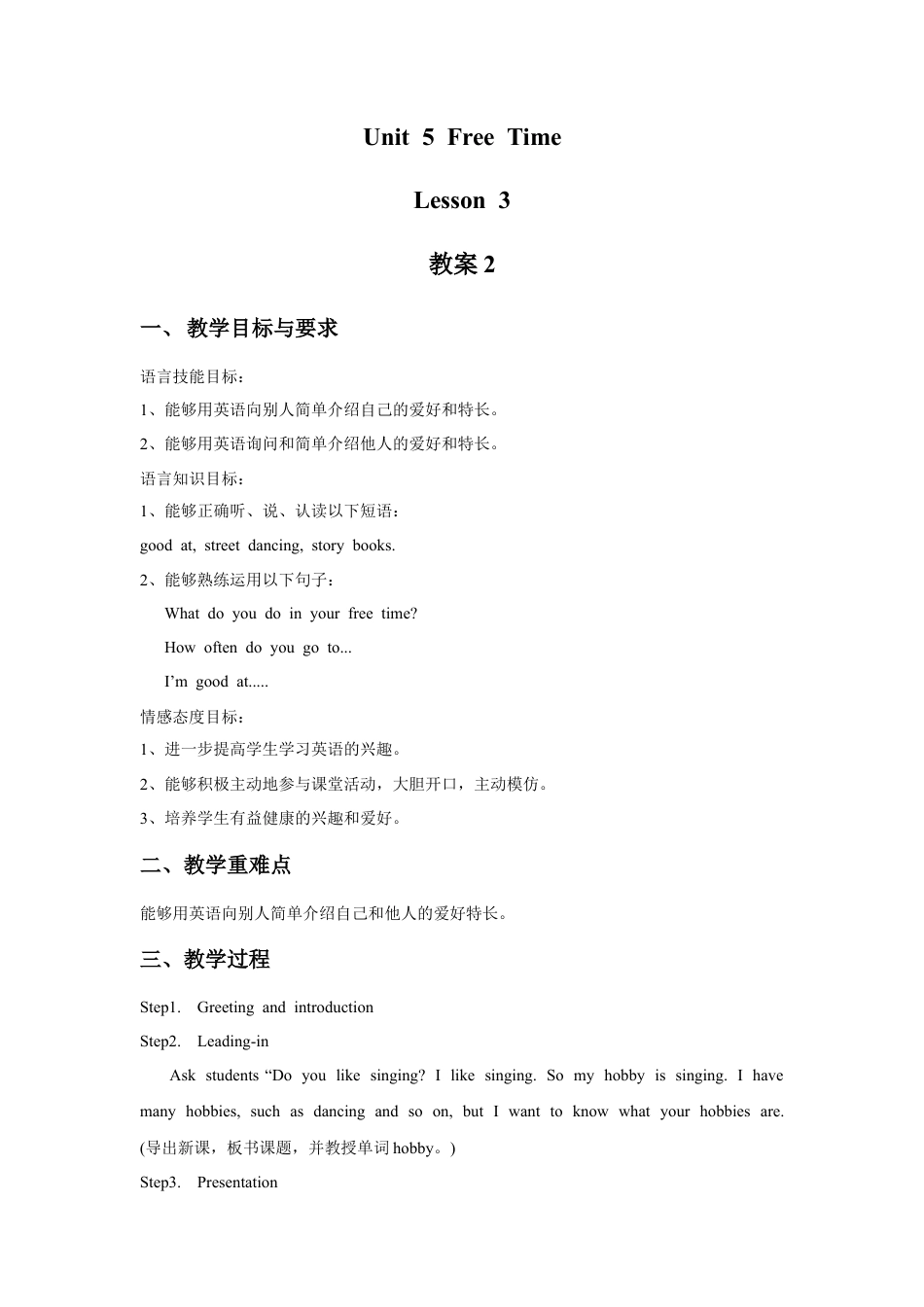 （人教新起点）四年级英语下册 Unit 5 Free Time Lesson 3 教案 2.doc_第1页