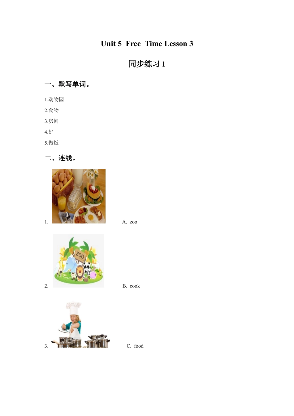 （人教新起点）四年级英语下册 Unit 5 Free Time Lesson 3 同步练习1.doc_第1页