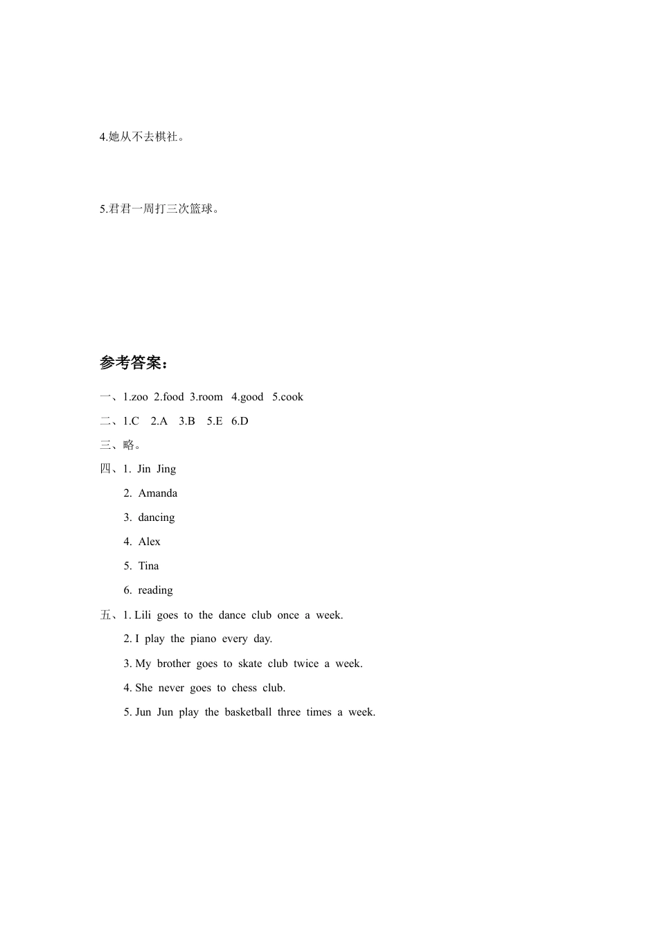 （人教新起点）四年级英语下册 Unit 5 Free Time Lesson 3 同步练习1.doc_第3页