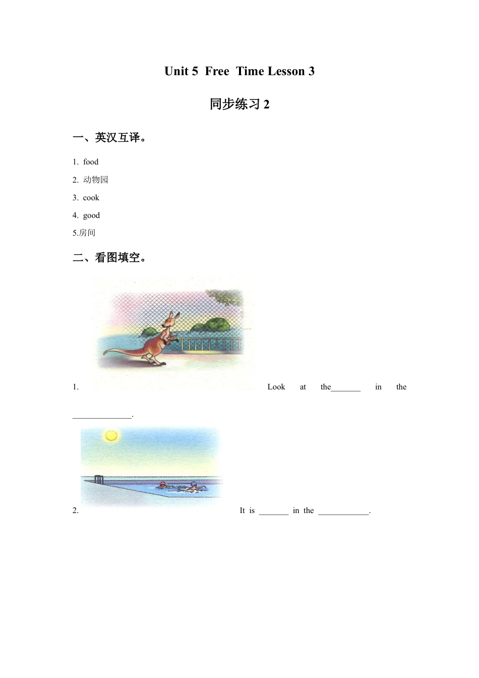 （人教新起点）四年级英语下册 Unit 5 Free Time Lesson 3 同步练习2.doc_第1页
