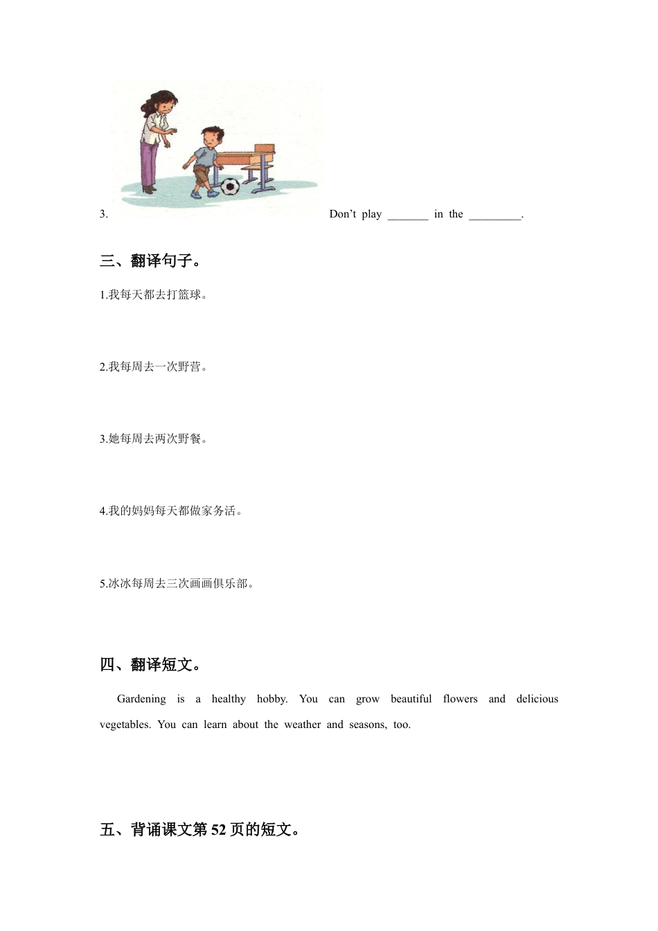 （人教新起点）四年级英语下册 Unit 5 Free Time Lesson 3 同步练习2.doc_第2页