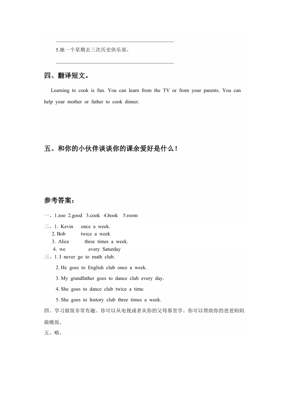 （人教新起点）四年级英语下册 Unit 5 Free Time Lesson 3 同步练习3.doc_第2页