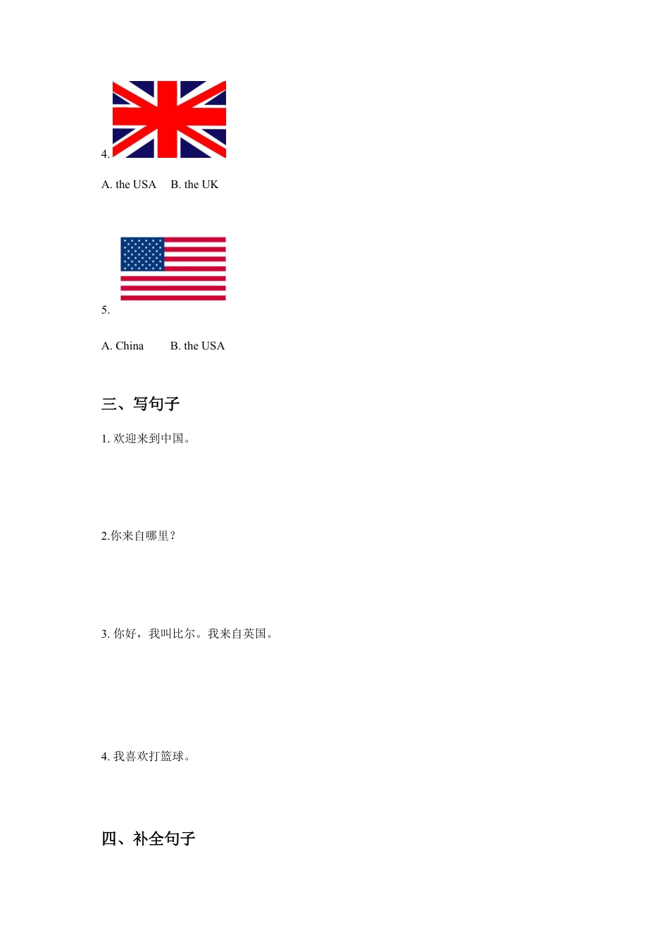 （人教新起点）四年级英语下册 Unit 6 Countries Lesson 1 同步练习1.doc_第2页