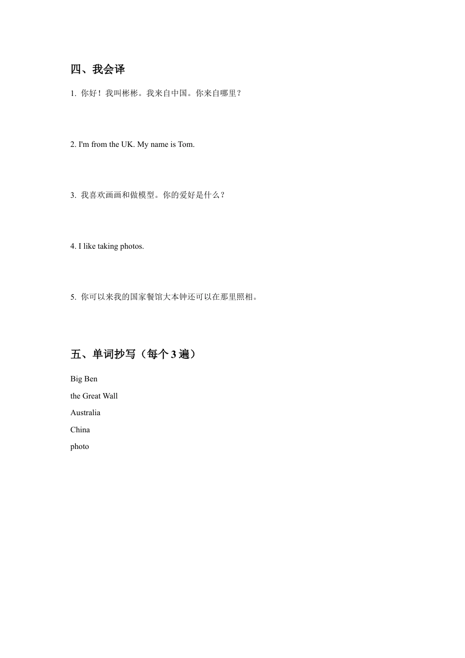 （人教新起点）四年级英语下册 Unit 6 Countries Lesson 2 同步练习1.doc_第2页