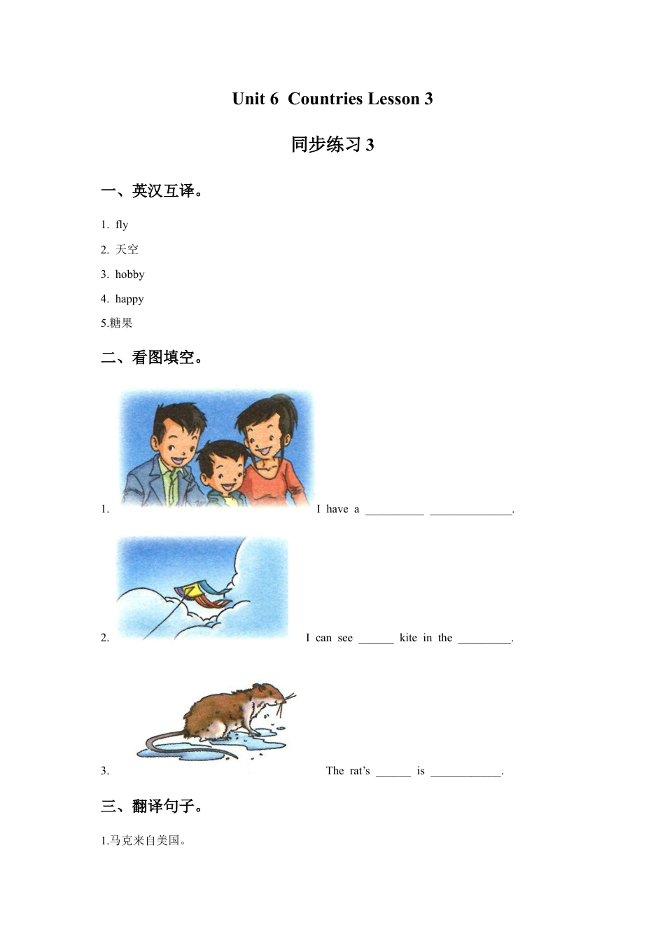 （人教新起点）四年级英语下册 Unit 6 Countries Lesson 3 同步练习3.doc_第1页