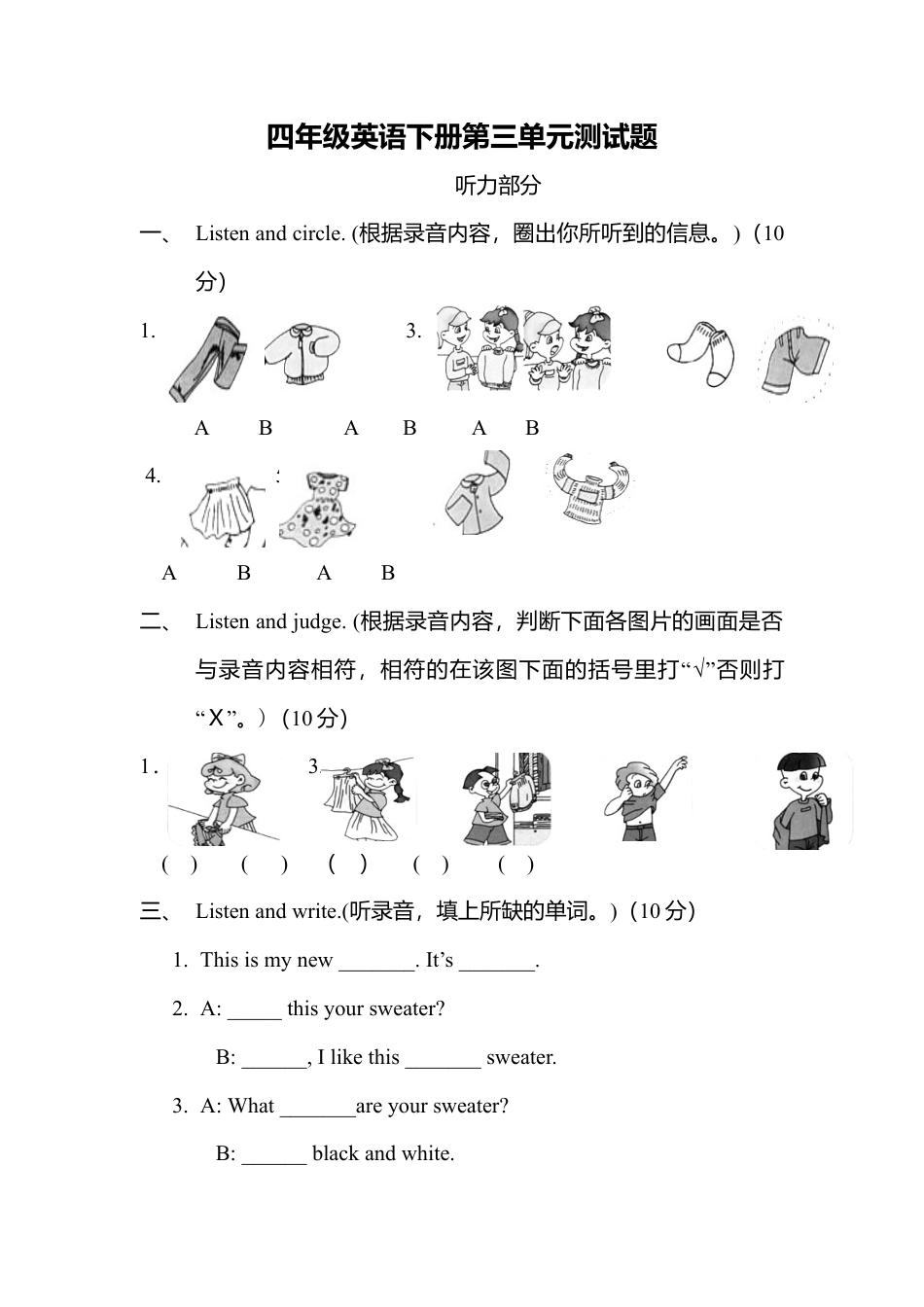 （人教新起点）四年级英语下册 第三单元测试题.doc_第1页