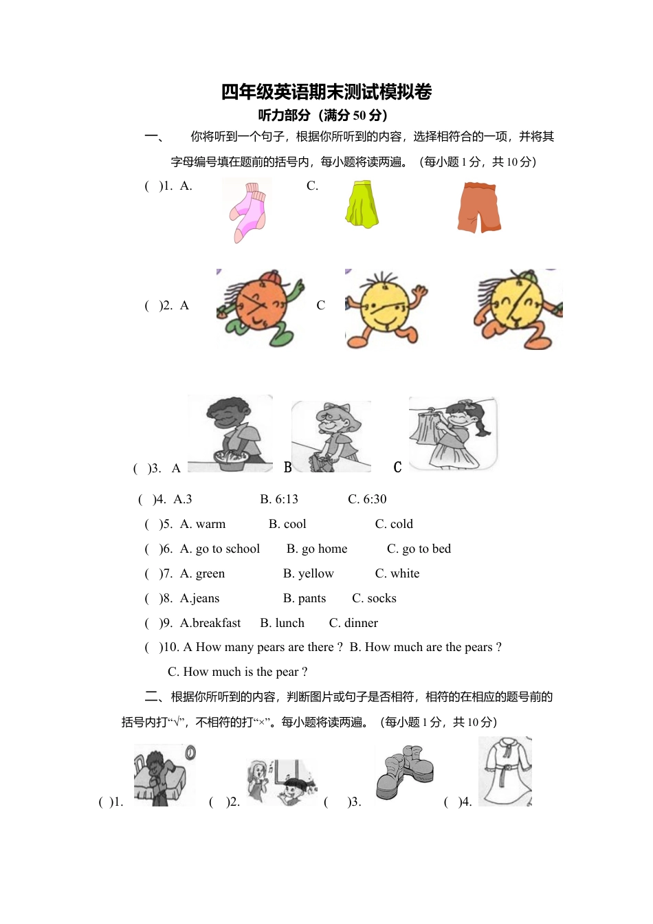 （人教新起点）四年级英语下册 期末测试模拟卷.doc_第1页