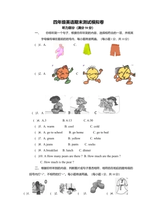 （人教新起点）四年级英语下册 期末测试模拟卷.doc