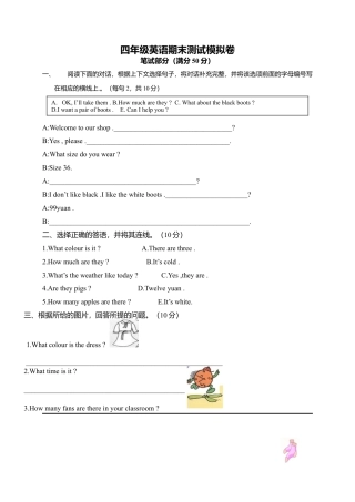 （人教新起点）四年级英语下册期末测试模拟卷（一）.doc