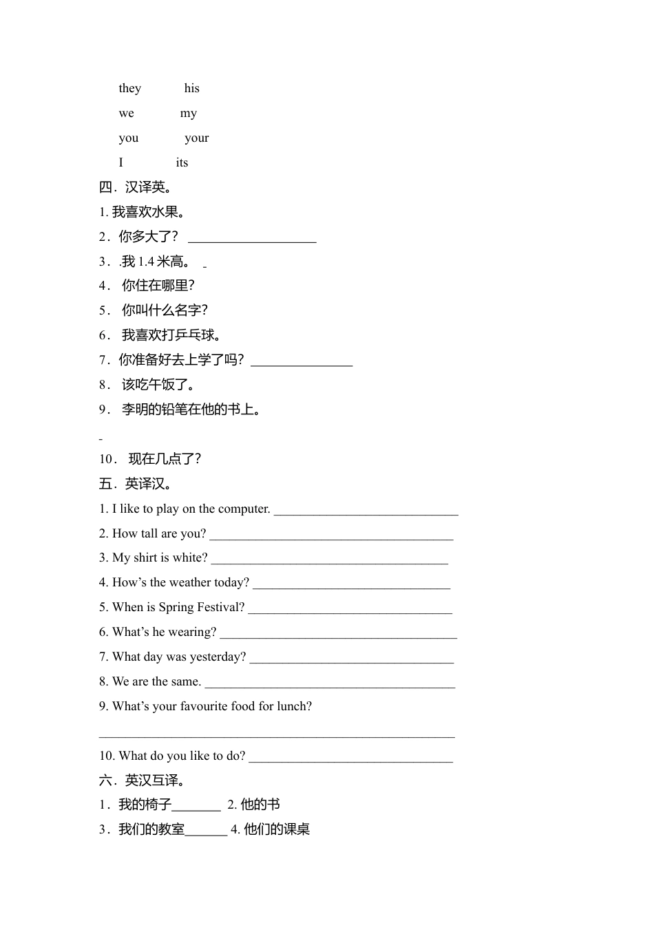 （人教新起点）四年级英语下册期末试卷.doc_第2页