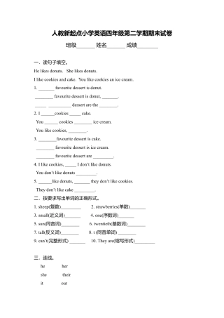 （人教新起点）四年级英语下册期末试卷.doc