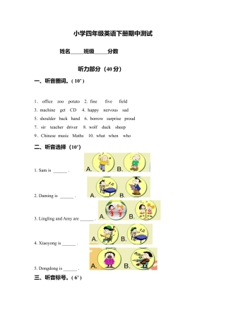 （人教新起点）四年级英语下册期中测试 (2).doc