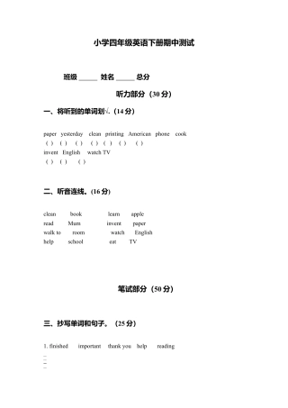 （人教新起点）四年级英语下册期中测试.doc