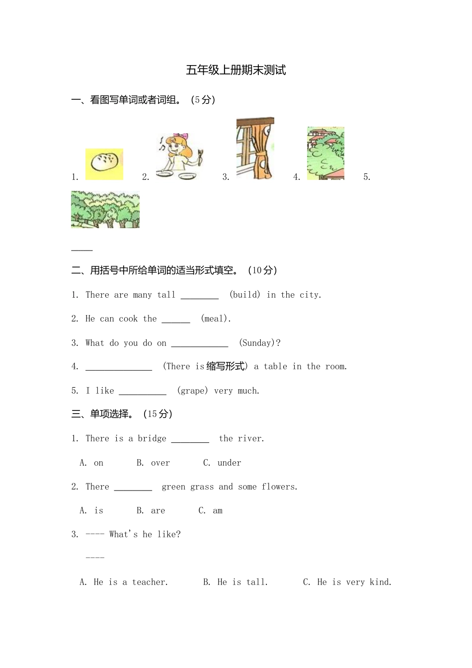 （人教新起点）五年级上册 期末测试.doc_第1页