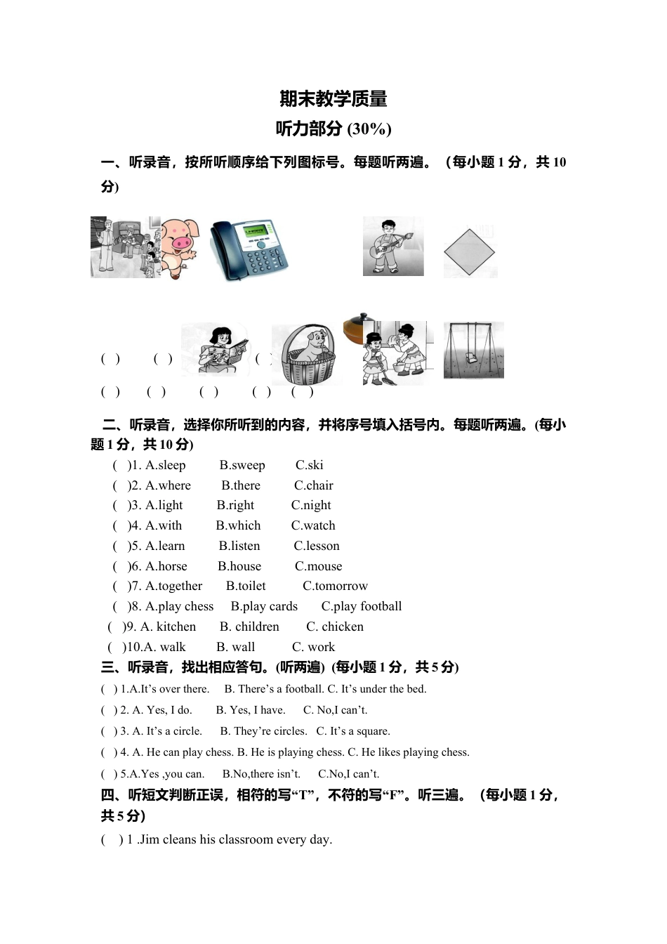 （人教新起点）五年级英语上册 期末教学质量(1).doc_第1页