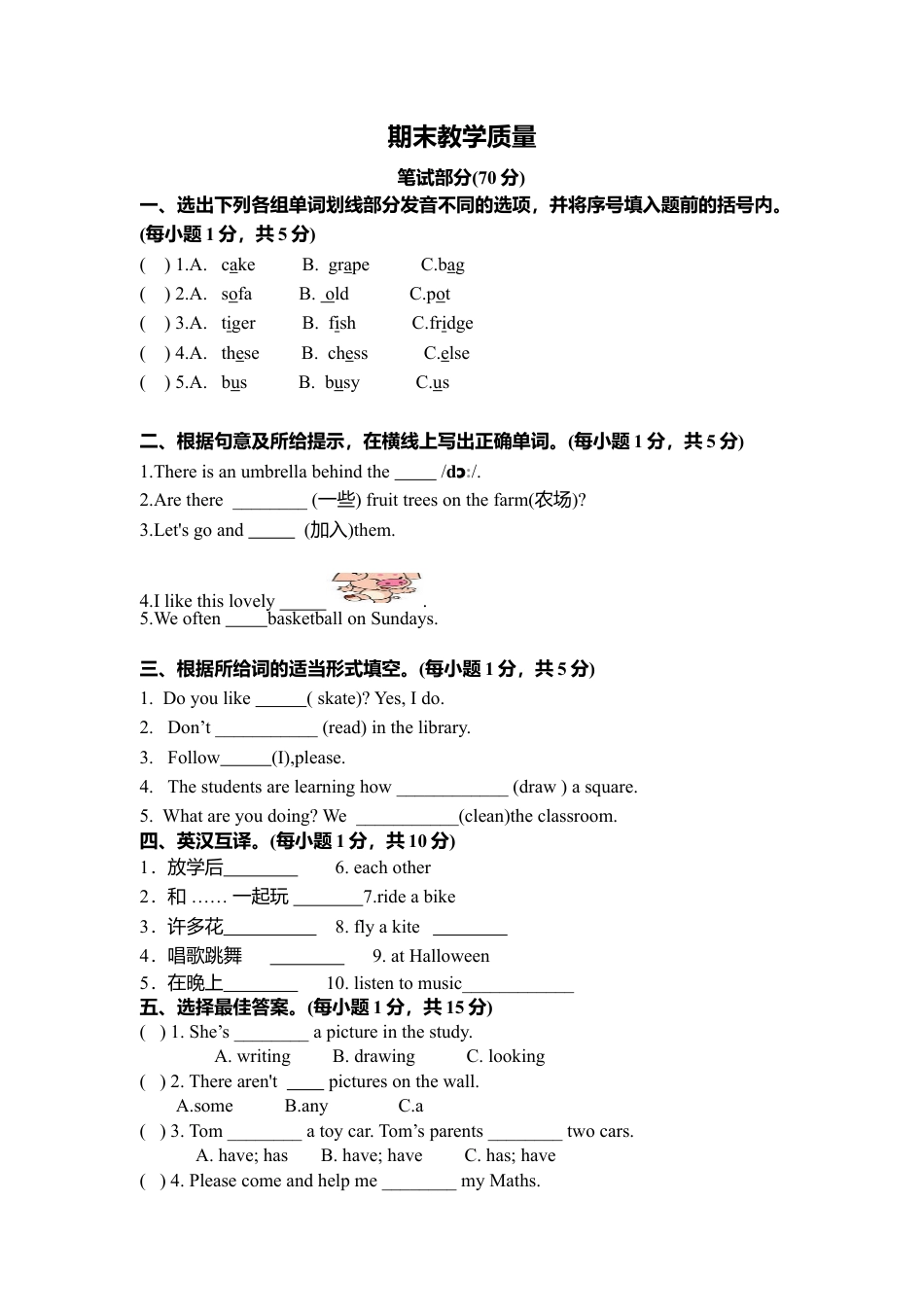 （人教新起点）五年级英语上册 期末教学质量(一).doc_第1页
