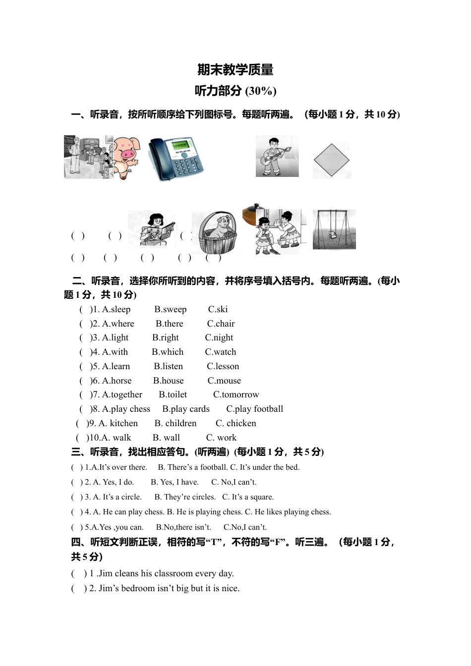 （人教新起点）五年级英语上册 期末教学质量.doc_第1页