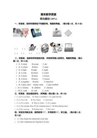 （人教新起点）五年级英语上册 期末教学质量.doc