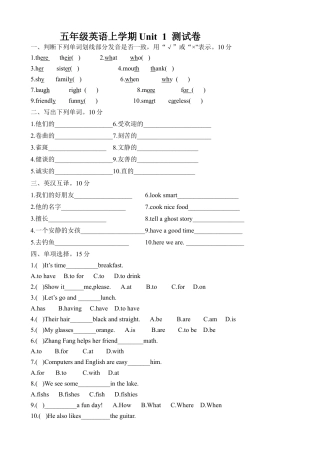 （人教新起点）五年级英语上册单元测试卷及参考答案.doc