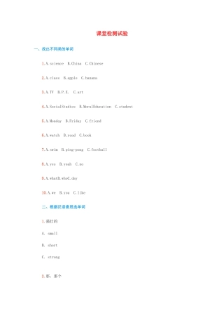 （人教新起点）五年级英语上册课堂检测试验.doc